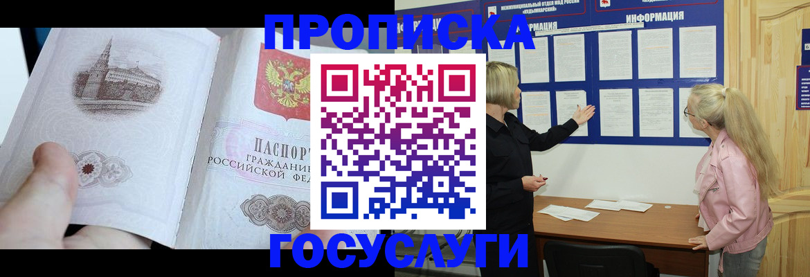 временная регистрация недорого в Петухово