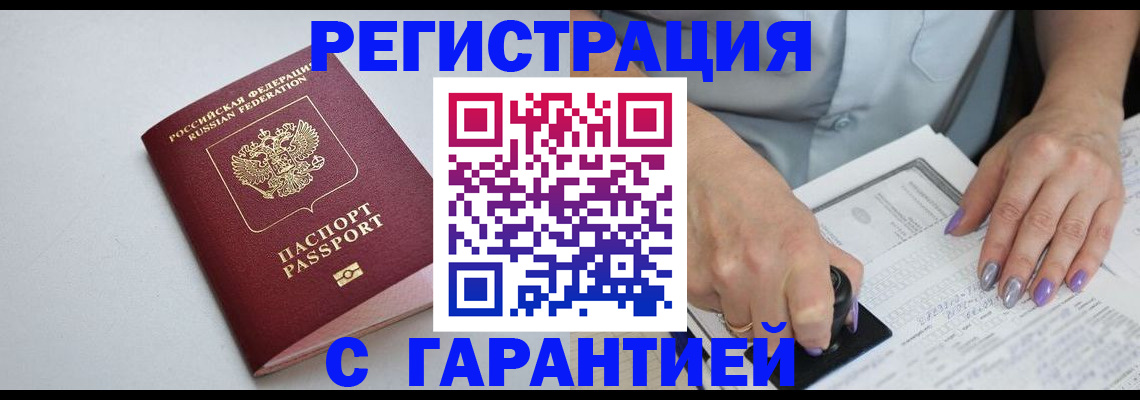 прописка для работы в Петухово