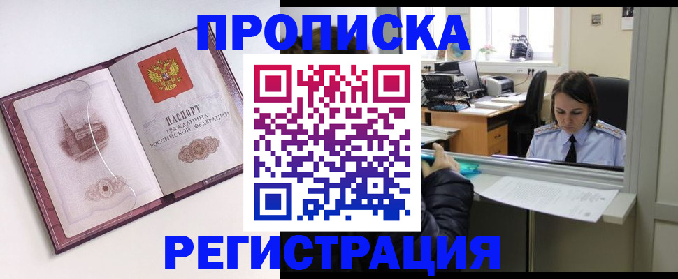 временная прописка в Петухово