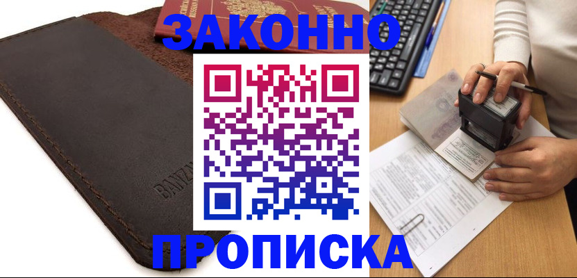 временная регистрация недорого в Петухово