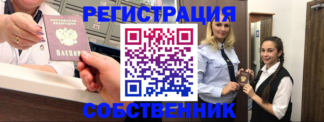 временная регистрация для всех в Петухово